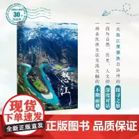 带一本书去怒江:中国这么美的30个自治州 走遍中国国内自驾游徒步旅游指南