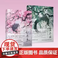 晚来急+君不见两本 惊竹娇少年诗篇 你一句春不晚我就到了真江南 诗歌散文正版