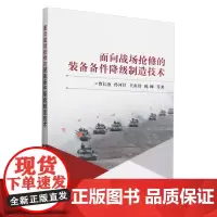 面向战场抢修的装备备件降级制造技术