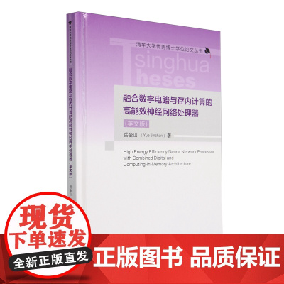 融合数字电路与存内计算的高能效神经网络处理器:英文