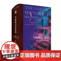 牛津西方音乐史.卷五,20世纪后期音乐