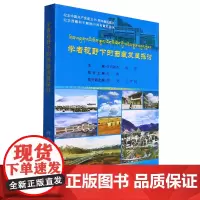 学者视野下的西藏发展探讨