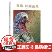 律动:彭麒画集