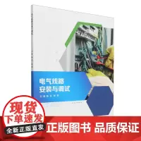 电气线路安装与调试