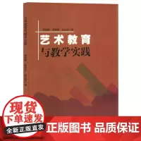 艺术教育与教学实践
