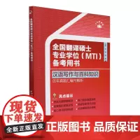 汉语写作与百科知识:历年真题汇编与解析