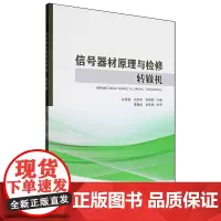 信号器材原理与检修.转辙机