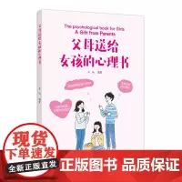 父母送给女孩的心理书