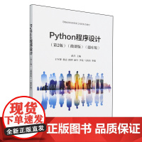 Python程序设计:微课版:题库版