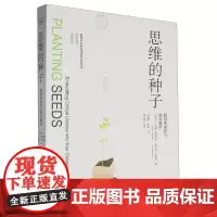思维的种子:批判性素养与课堂教学