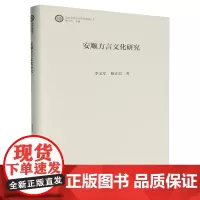 安顺方言文化研究
