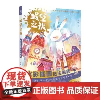 城堡之旅:水彩插画技法教程