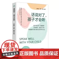 话说对了,孩子才会听