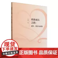班级成长之路:成长、责任与实践