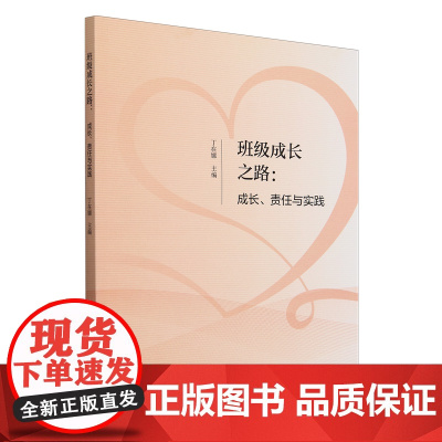 班级成长之路:成长、责任与实践