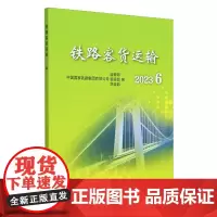 铁路客货运输.6