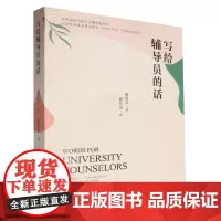 写给辅导员的话:汉、英