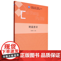 财商普识