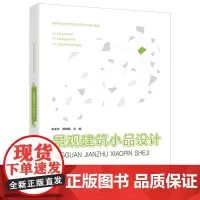 景观建筑小品设计