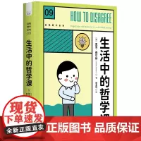 生活中的哲学课