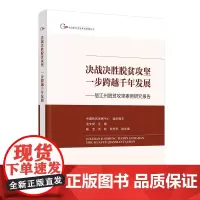 决战决胜脱贫攻坚一步跨越千年发展