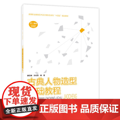 古典人物造型基础教程