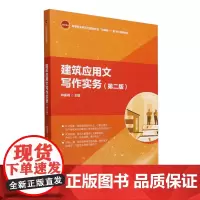 建筑应用文写作实务