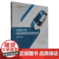 交通工程项目管理与质量控制