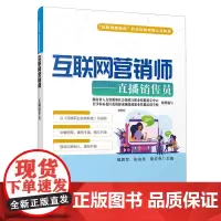互联网营销师:直播销售员