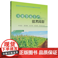 玉米节水丰产技术问答