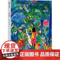 呼吸 我有一座岛 英国Breathe编辑部 编 白永明 译 心理学社科 正版图书籍 中信出版社