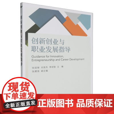 创新创业与职业发展指导