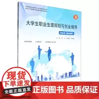 大学生职业生涯规划与创业指导