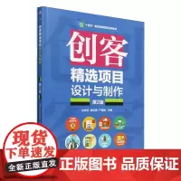 创客精选项目设计与制作