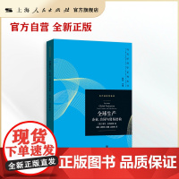 [自营·]全球生产:企业、合同与贸易结构(当代经济学系列丛书.当代经济学译库)