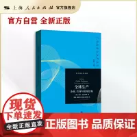 [自营·]全球生产:企业、合同与贸易结构(当代经济学系列丛书.当代经济学译库)