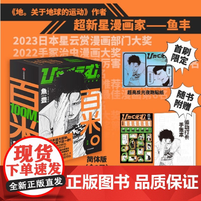 百米.全3册