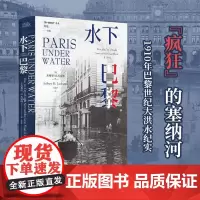 水下巴黎