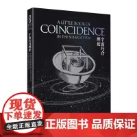 宇宙巧合理论