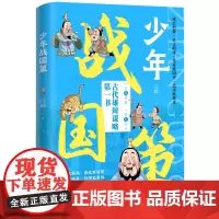 少年战国策