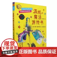温妮的魔法游戏书(汉文英文)(共5册)/温妮女巫魔法绘本