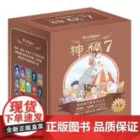神秘7(共15册)