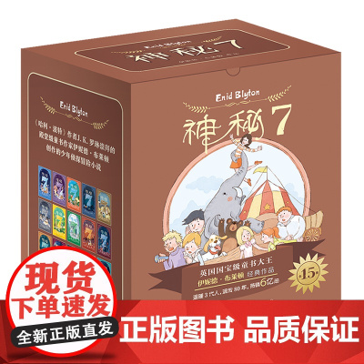 神秘7(共15册)