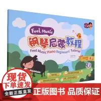 Feel Music钢琴启蒙教程.1