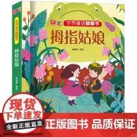 拇指姑娘/世界童话翻翻书