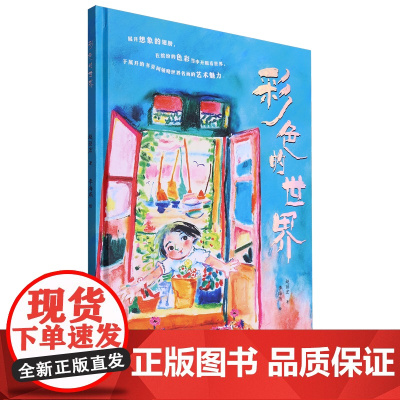 彩色的世界