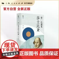 [自营·]第一次遇见莎士比亚(“第一次遇见”系列丛书)