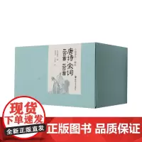 画说唐诗三百首·宋词三百首