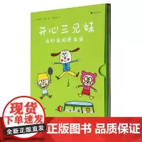 开心三兄妹