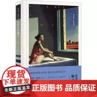 恋爱中的骗子 (美)理查德·耶茨 著 袤宁 译 外国现当代文学 文学 上海译文出版社